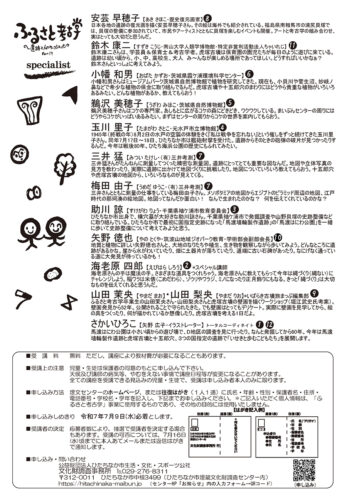 ふるさと考古学ワークショップ2025