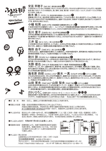 ふるさと考古学ワークショップ2024裏