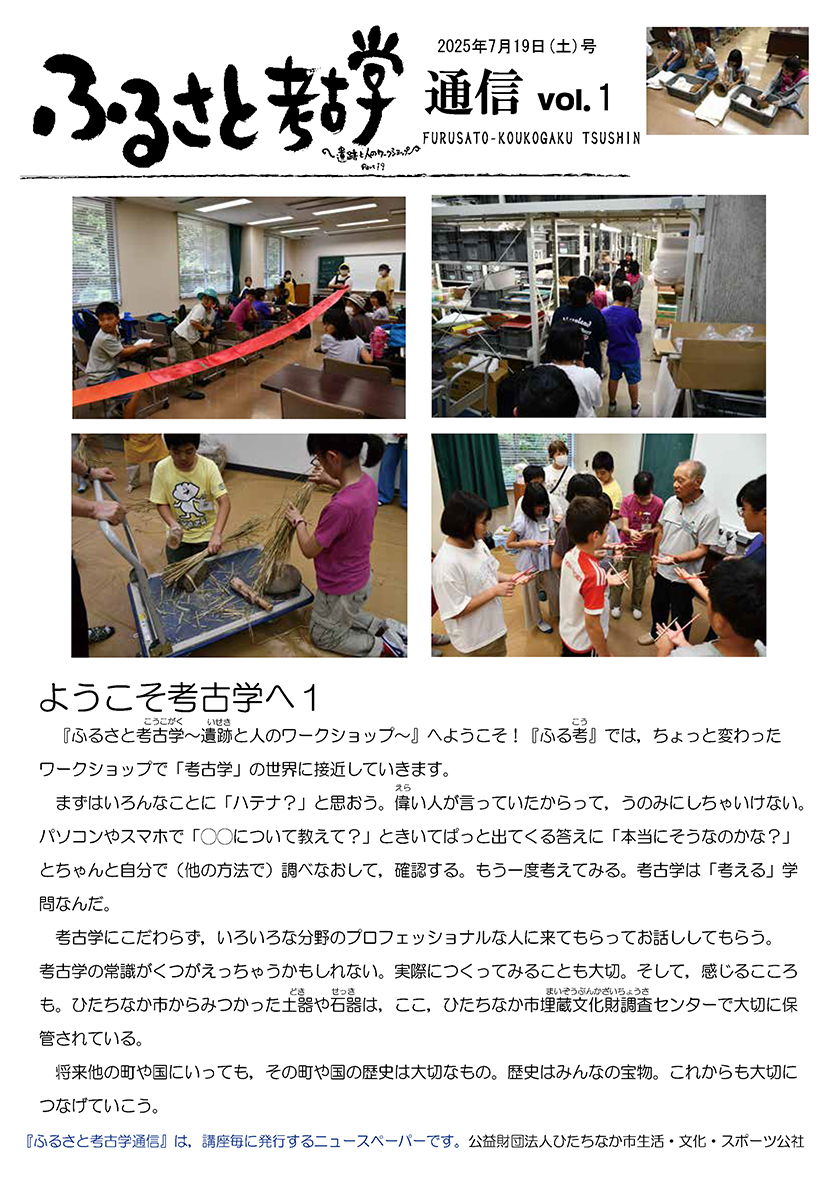 ふるさと考古学通信 vol1