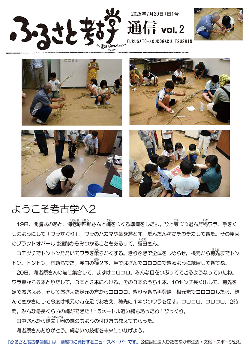 ふるさと考古学通信 vol2