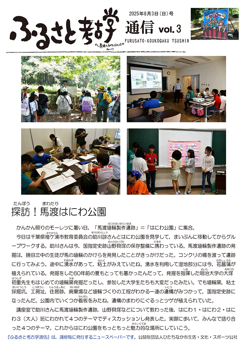 ふるさと考古学通信 vol3