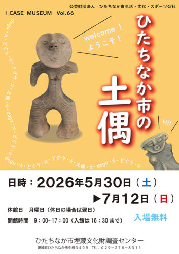 ワンケース・ミュージアム66ポスター