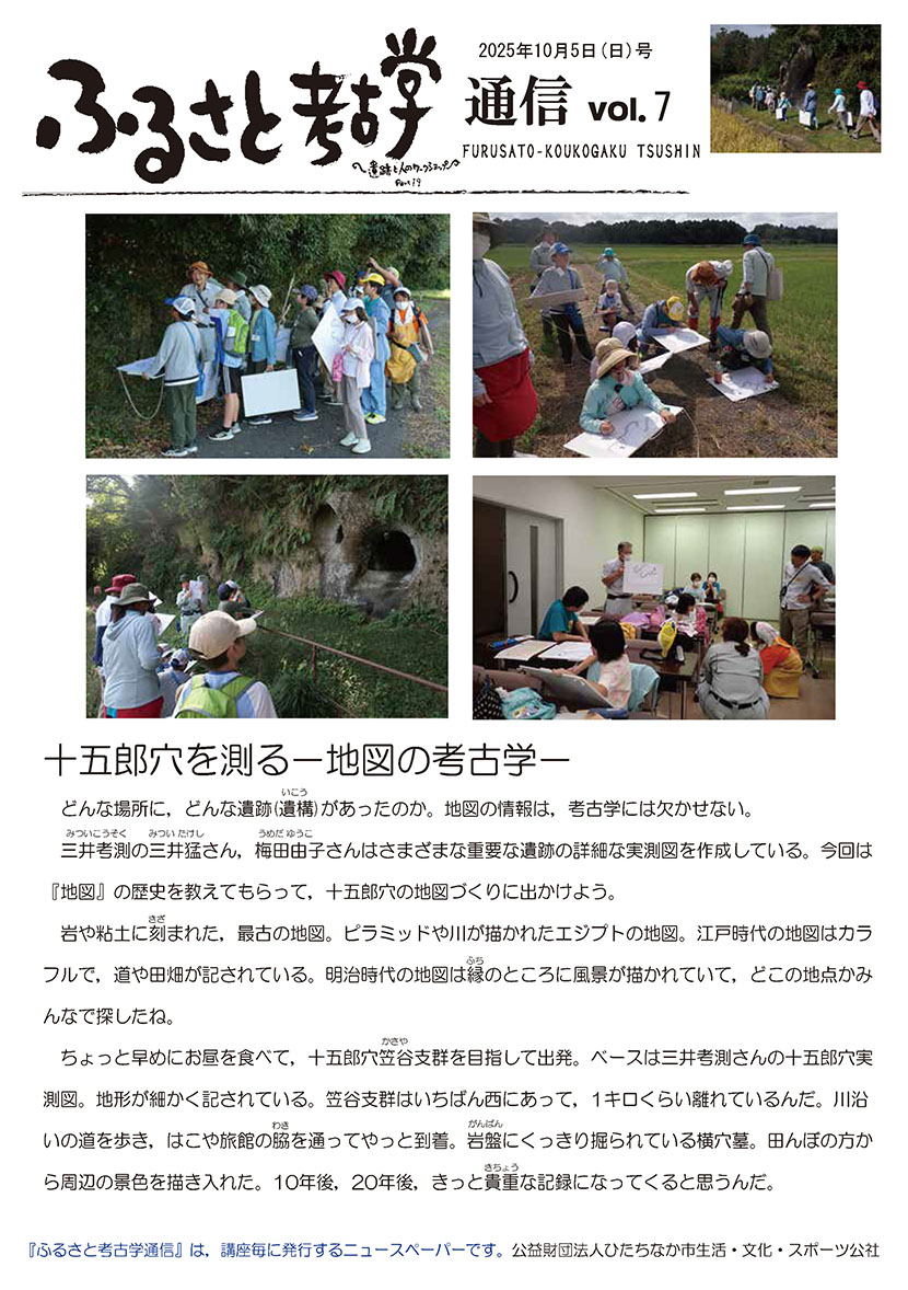 ふるさと考古学通信 vol7