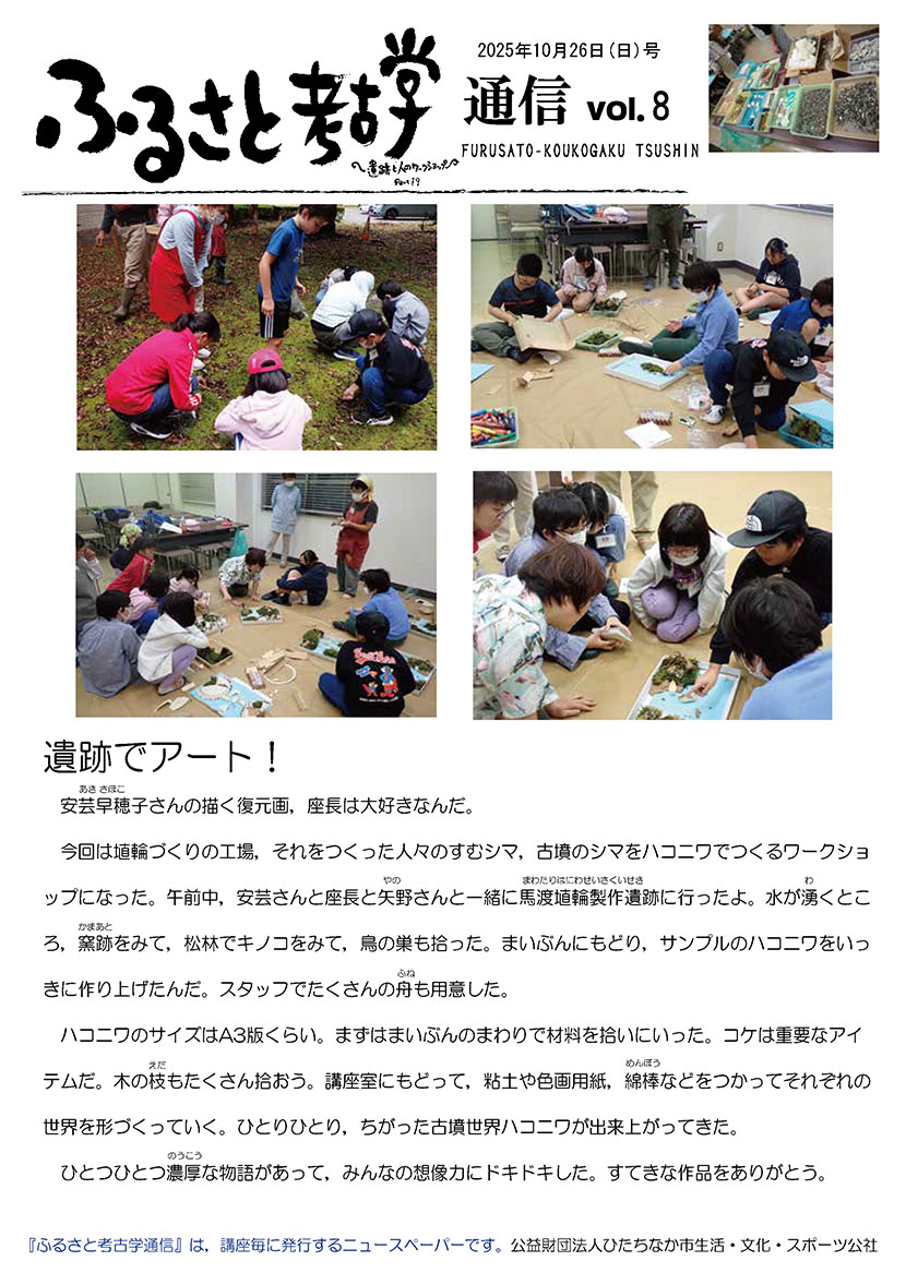 ふるさと考古学通信 vol8