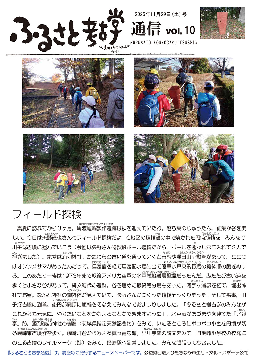 るさと考古学通信-vol10