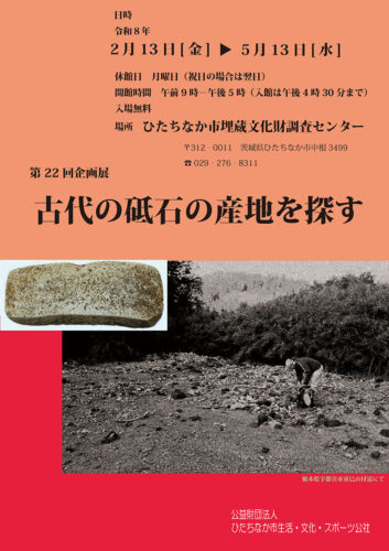 第22回企画展ポスター