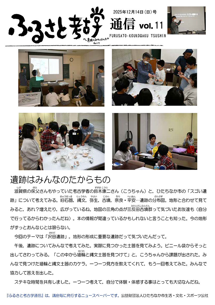 るさと考古学通信-vol11
