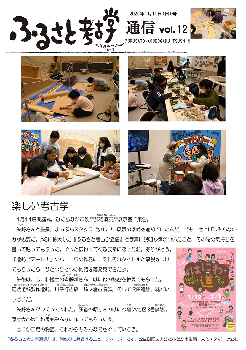 ふるさと考古学通信-vol12