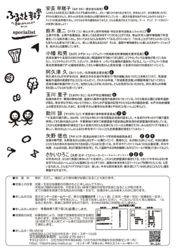 ふるさと考古学ワークショップ2026