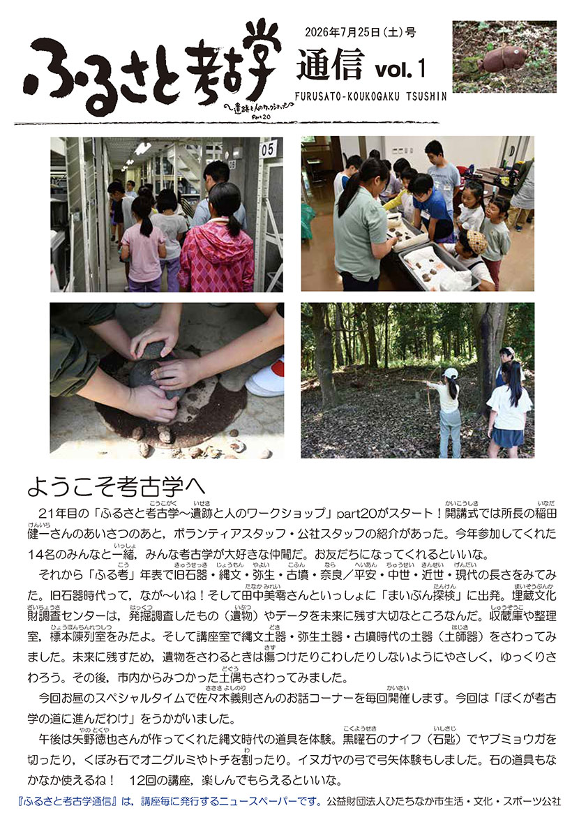 ふるさと考古学通信_vol1