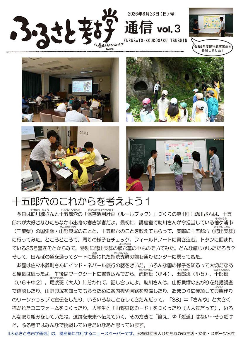 ふるさと考古学通信_ vol3