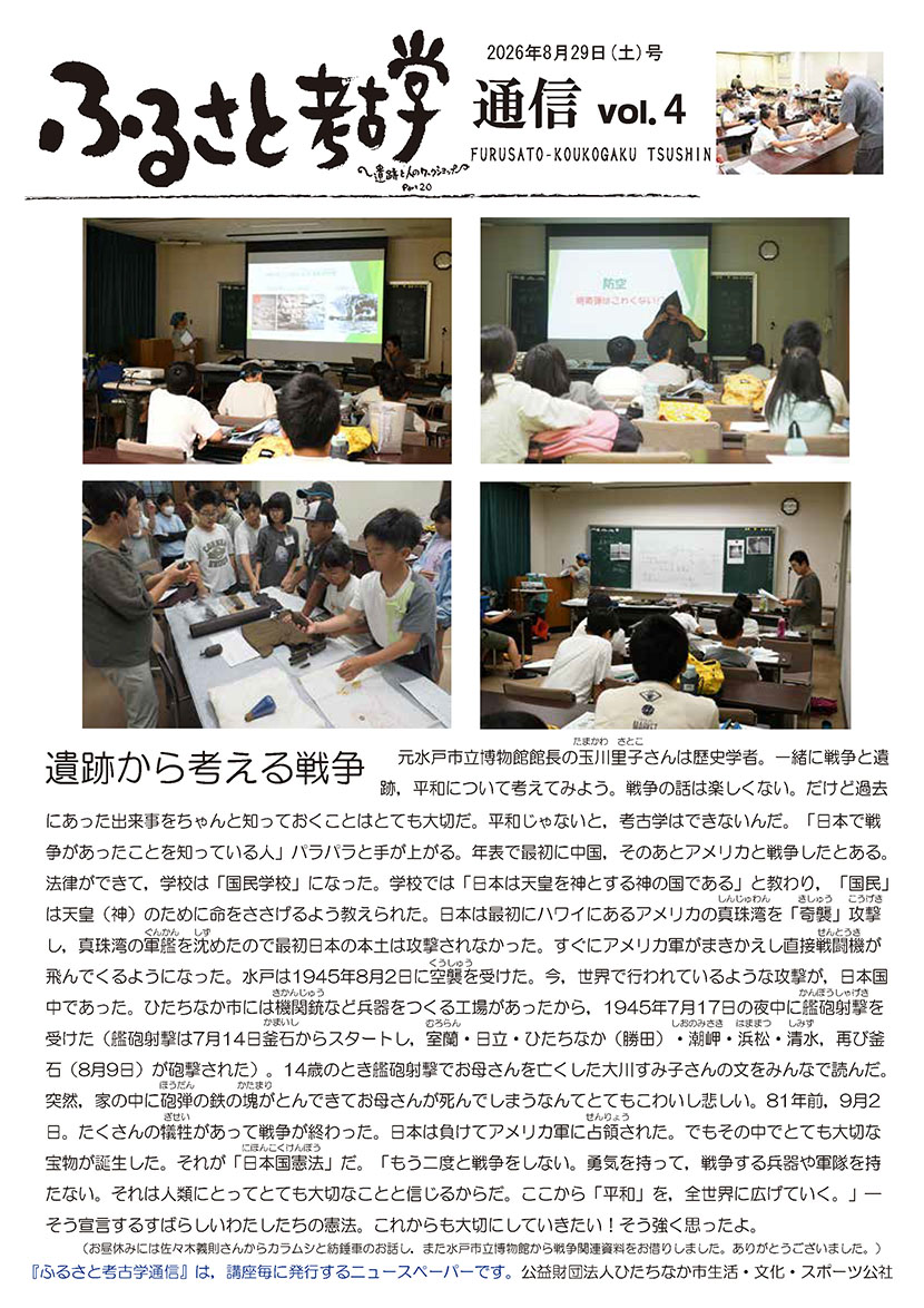 ふるさと考古学通信_ vol4